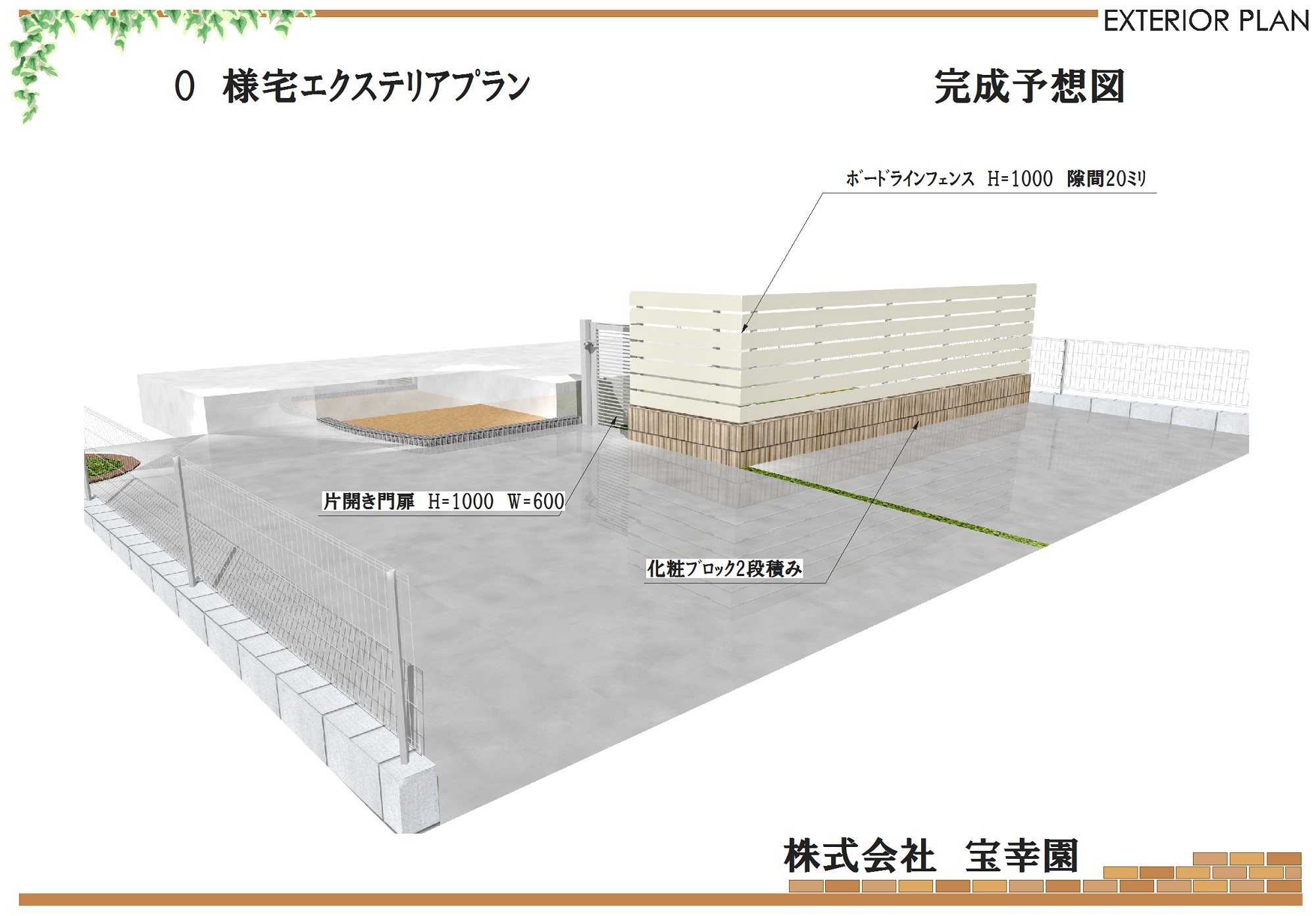 千葉県佐倉市 Ｏ様邸のお庭リフォーム｜ウッドフェンスの施工例