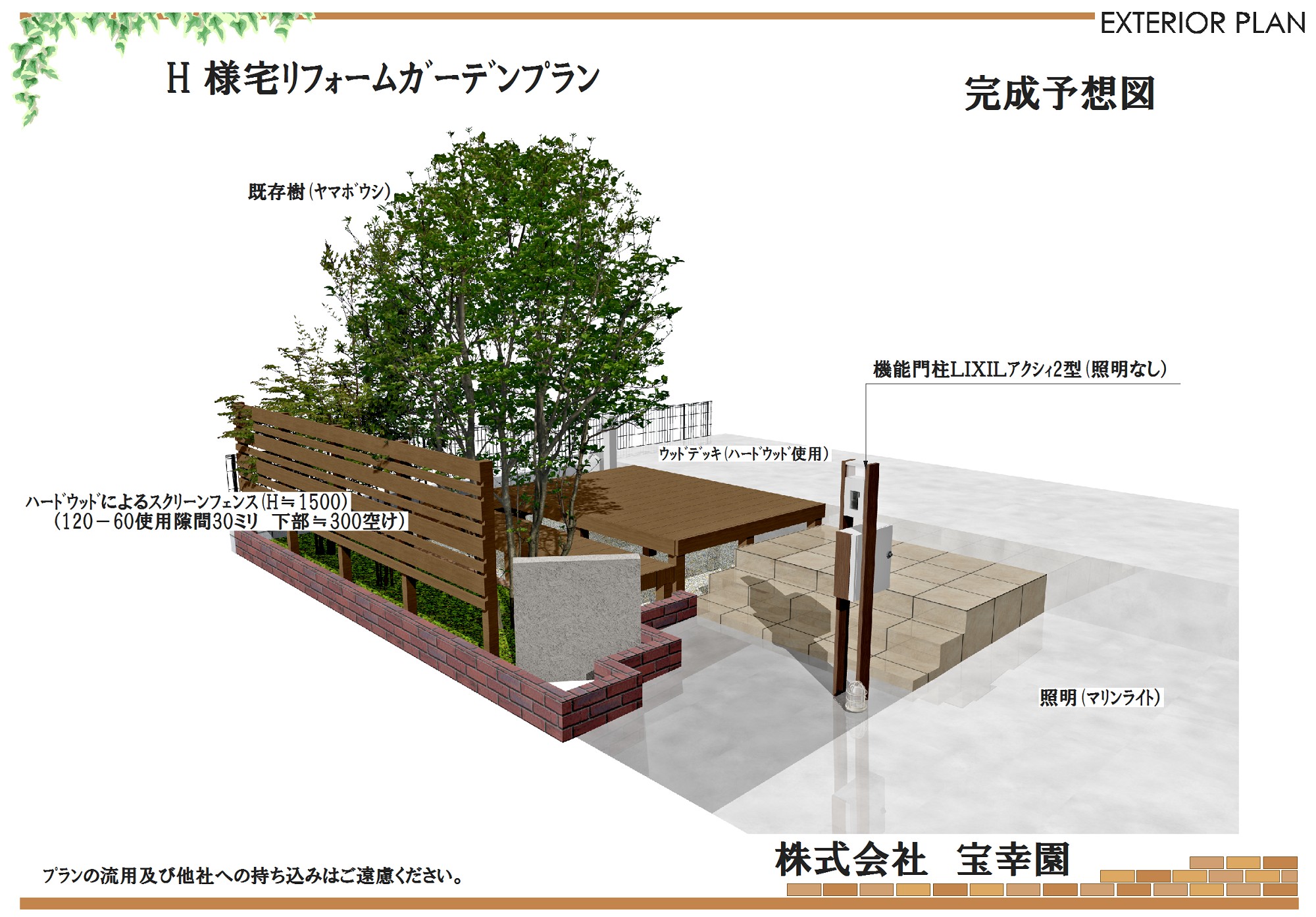 千葉県佐倉市 H様邸のお庭｜フェンス・ウッドデッキのリフォーム 施工事例